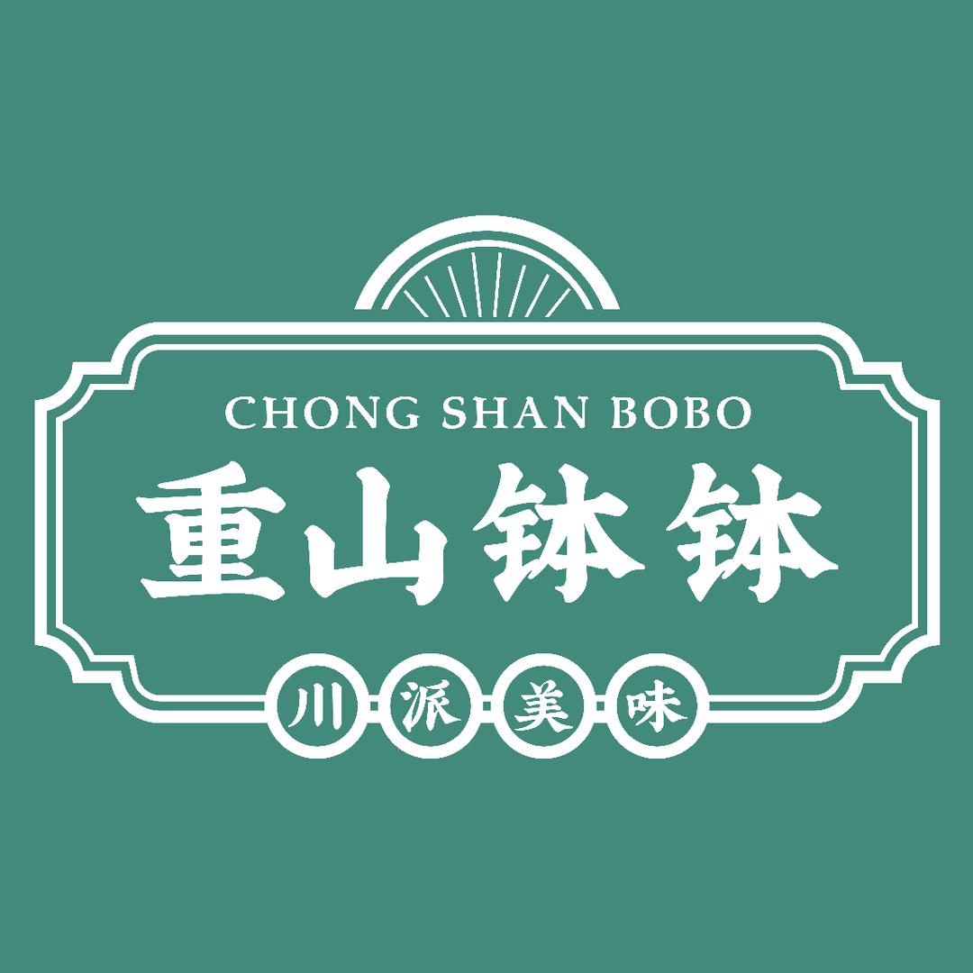重山钵钵