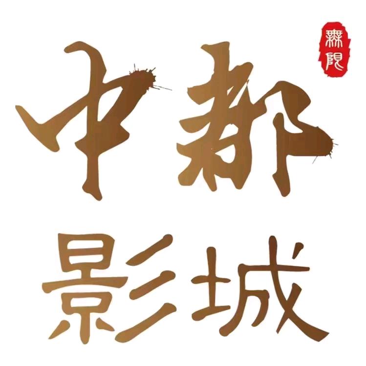 中都金棕榈（邢台北国店）
