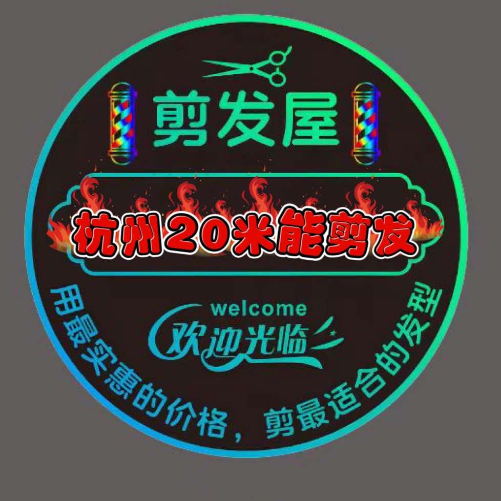 杭州拱墅-剪发屋官方号