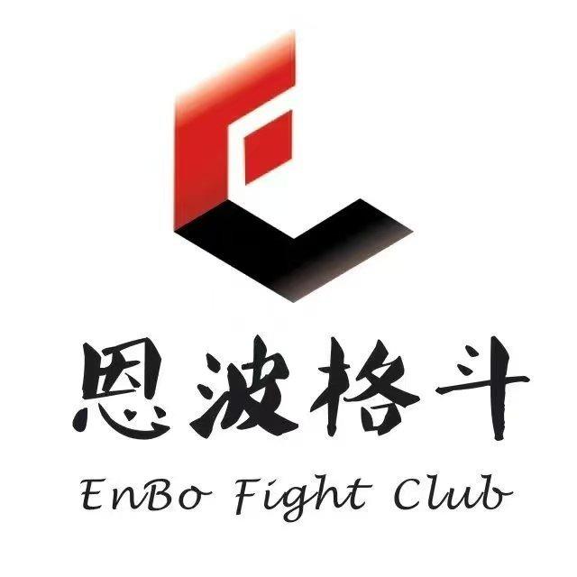 恩波格斗(滨海吾悦广场店)官方号