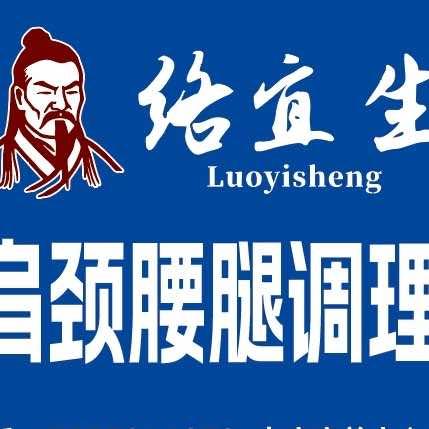 郯城络宜生总店