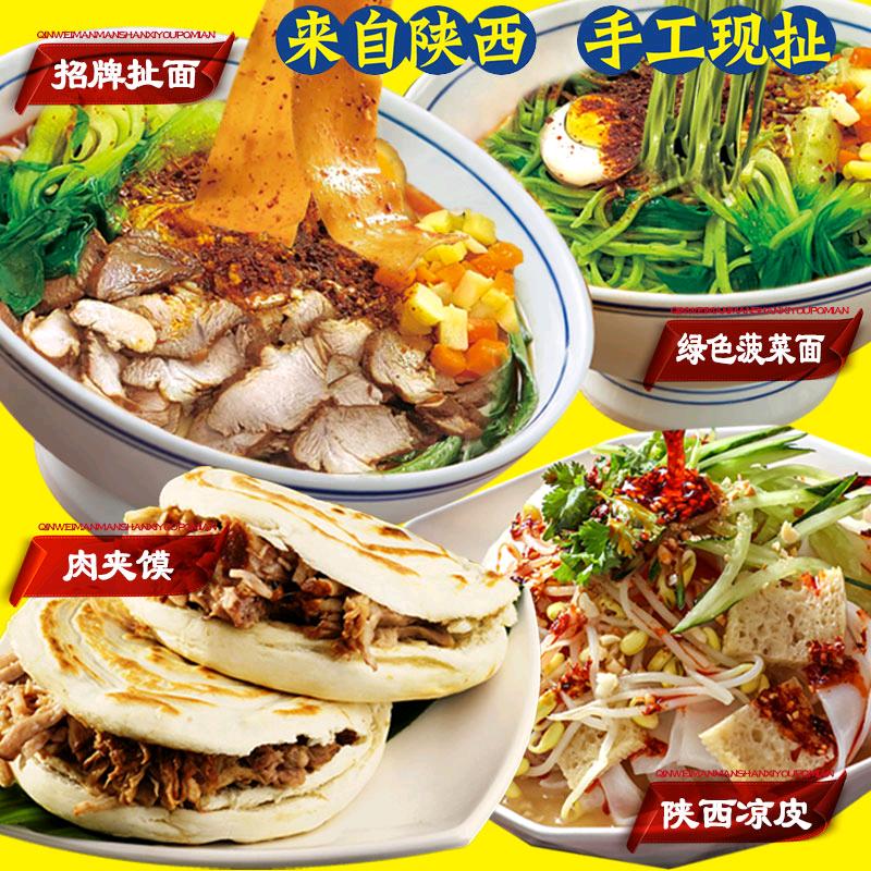 秦味满满油泼面•纯手工扯面•凉皮•肉夹馍