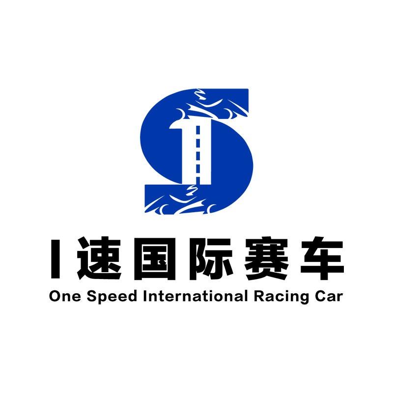 一速赛车