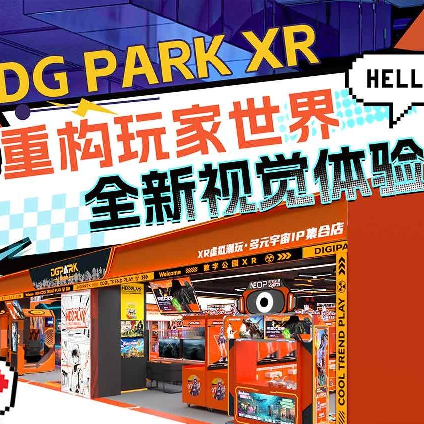 DG PARK数字公园（商丘吾悦广场店）