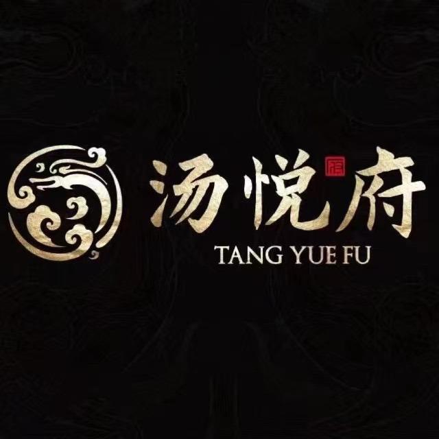 汤悦府温泉酒店