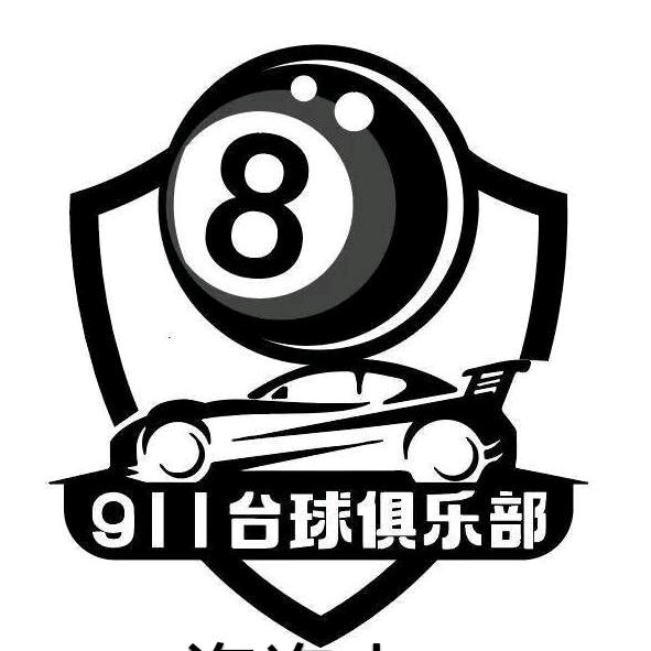 911台球俱乐部官方账号