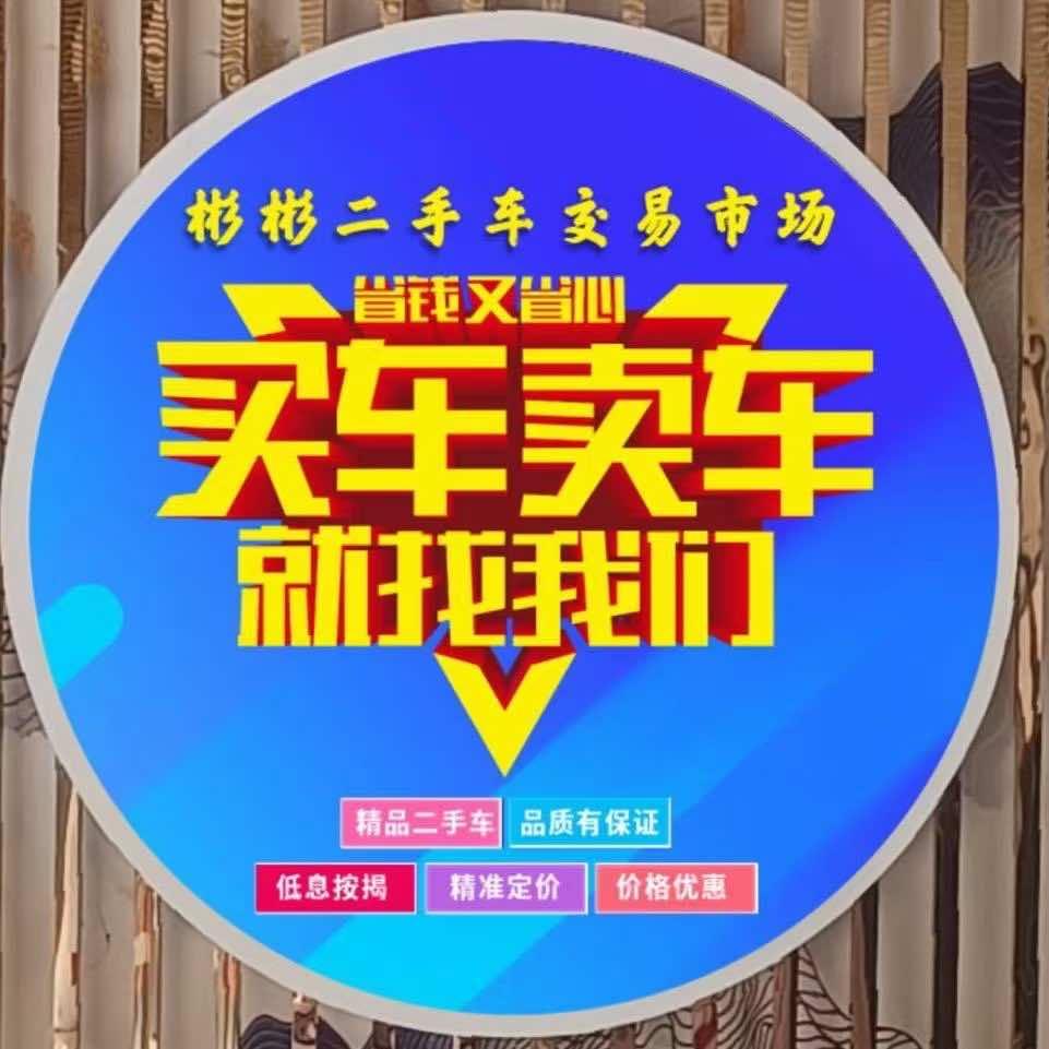 泉州彬彬二手车