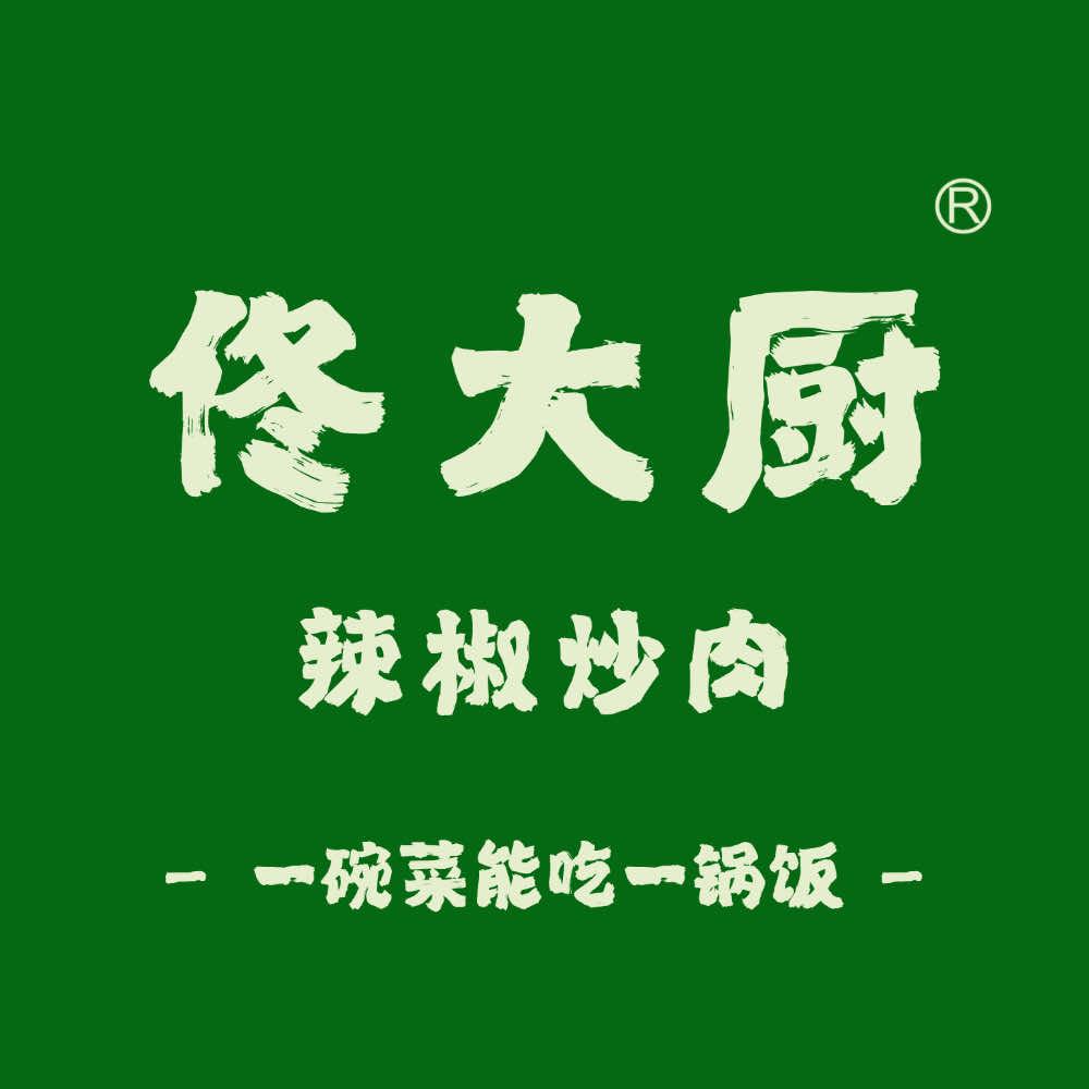 佟大厨·辣椒炒肉官号