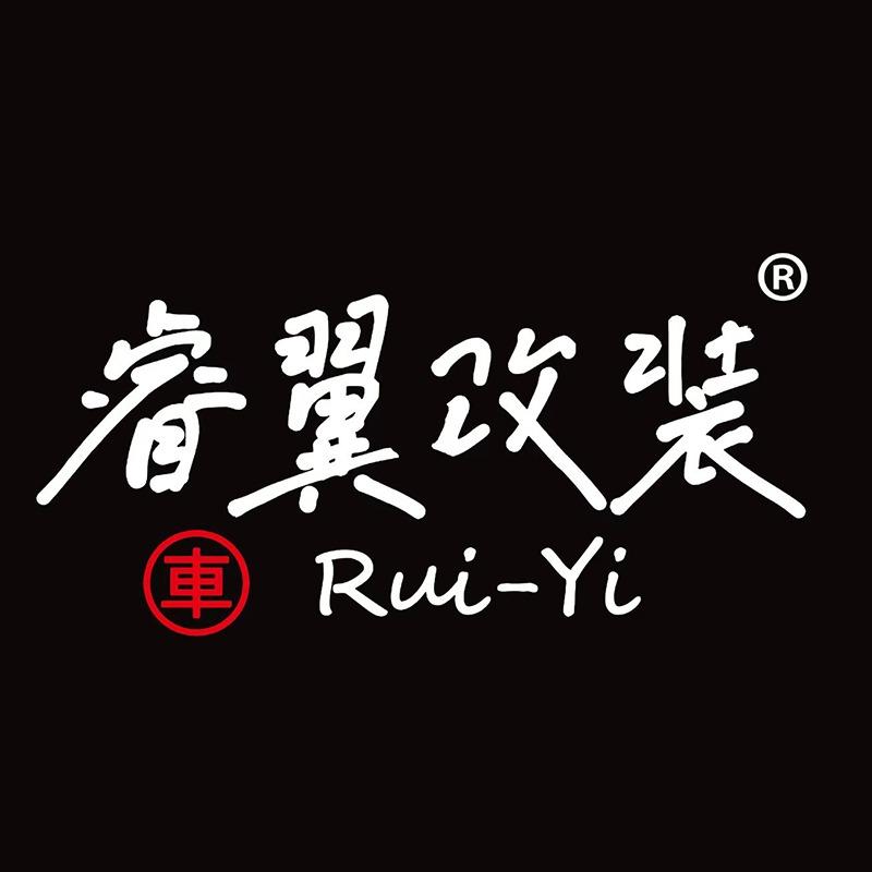 睿艺内饰改装