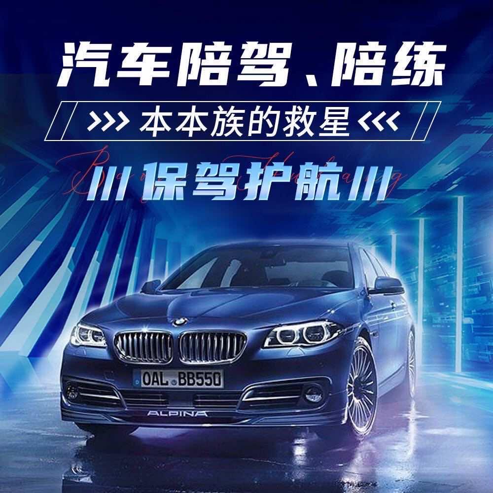 上海汽车陪练·陪驾（全市接送）