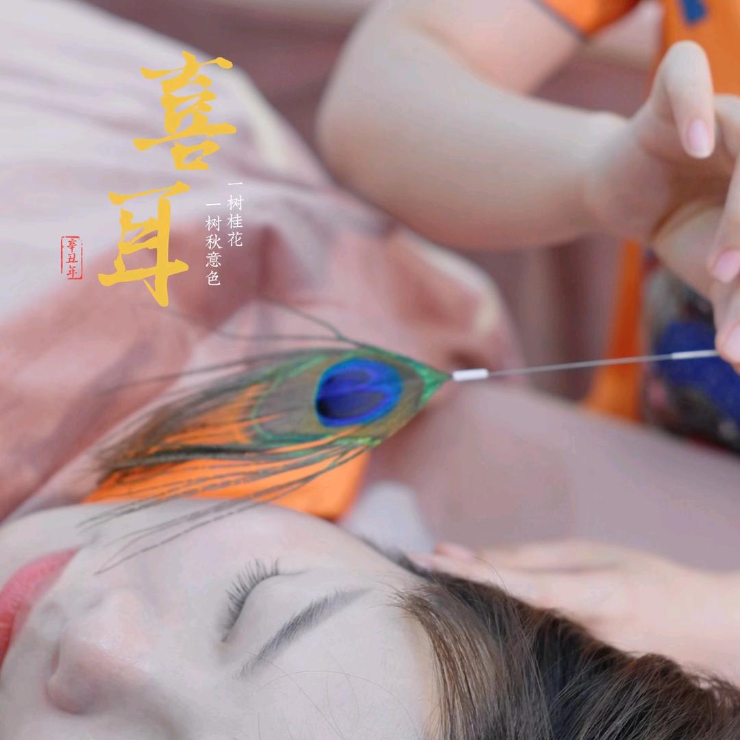 喜耳养生馆