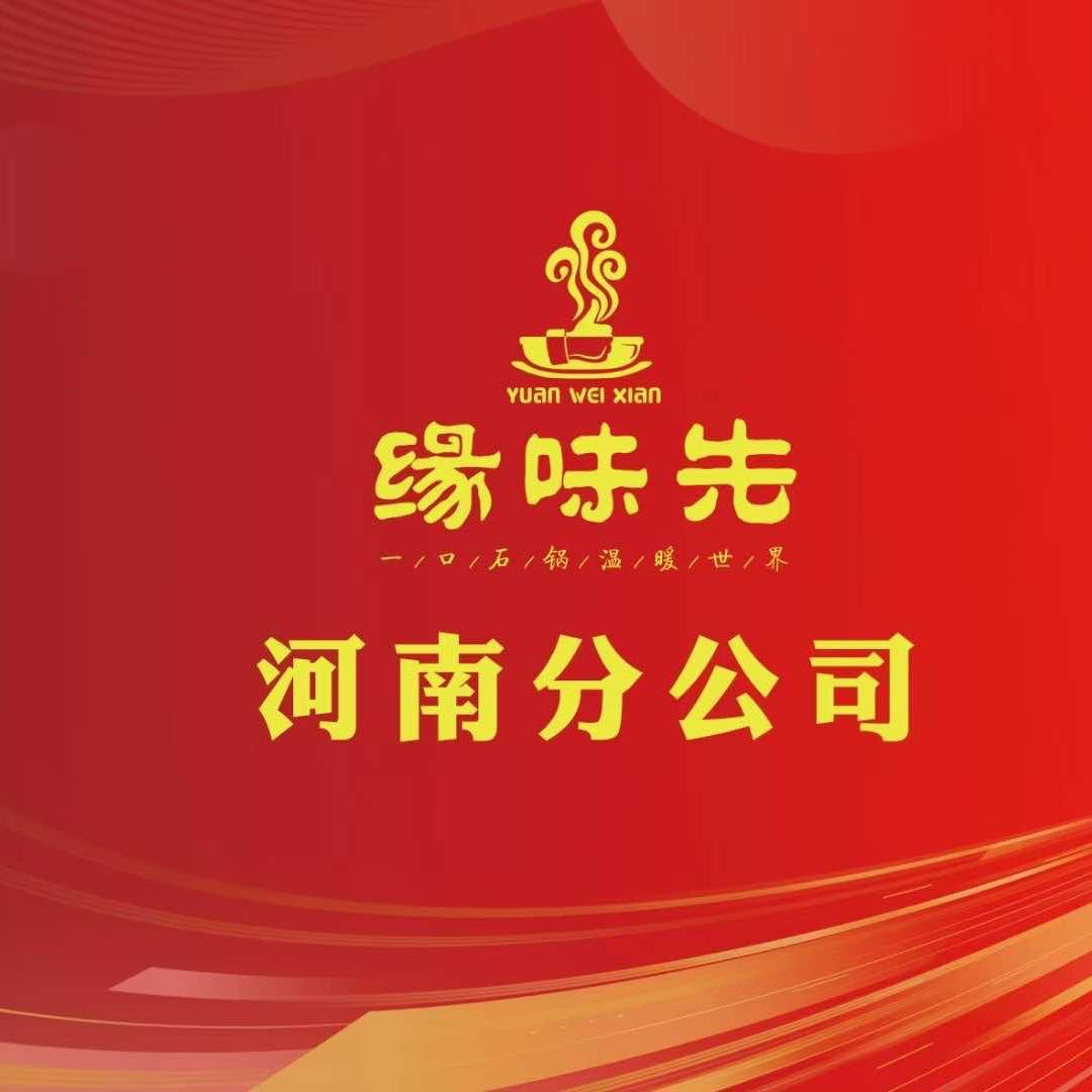 缘味先石锅饭洛阳总店