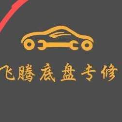 深圳底盘专修涛哥
