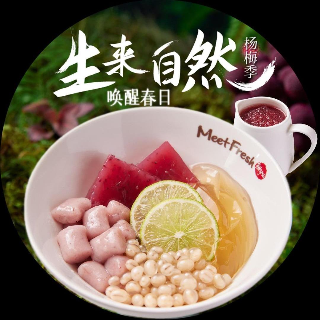 鲜芋仙Meet Fresh北京
