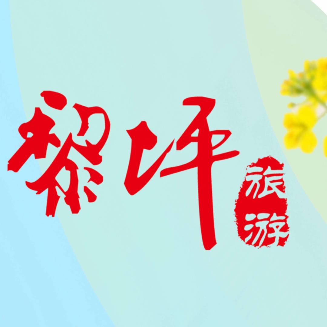 黎坪国家森林公园官方号