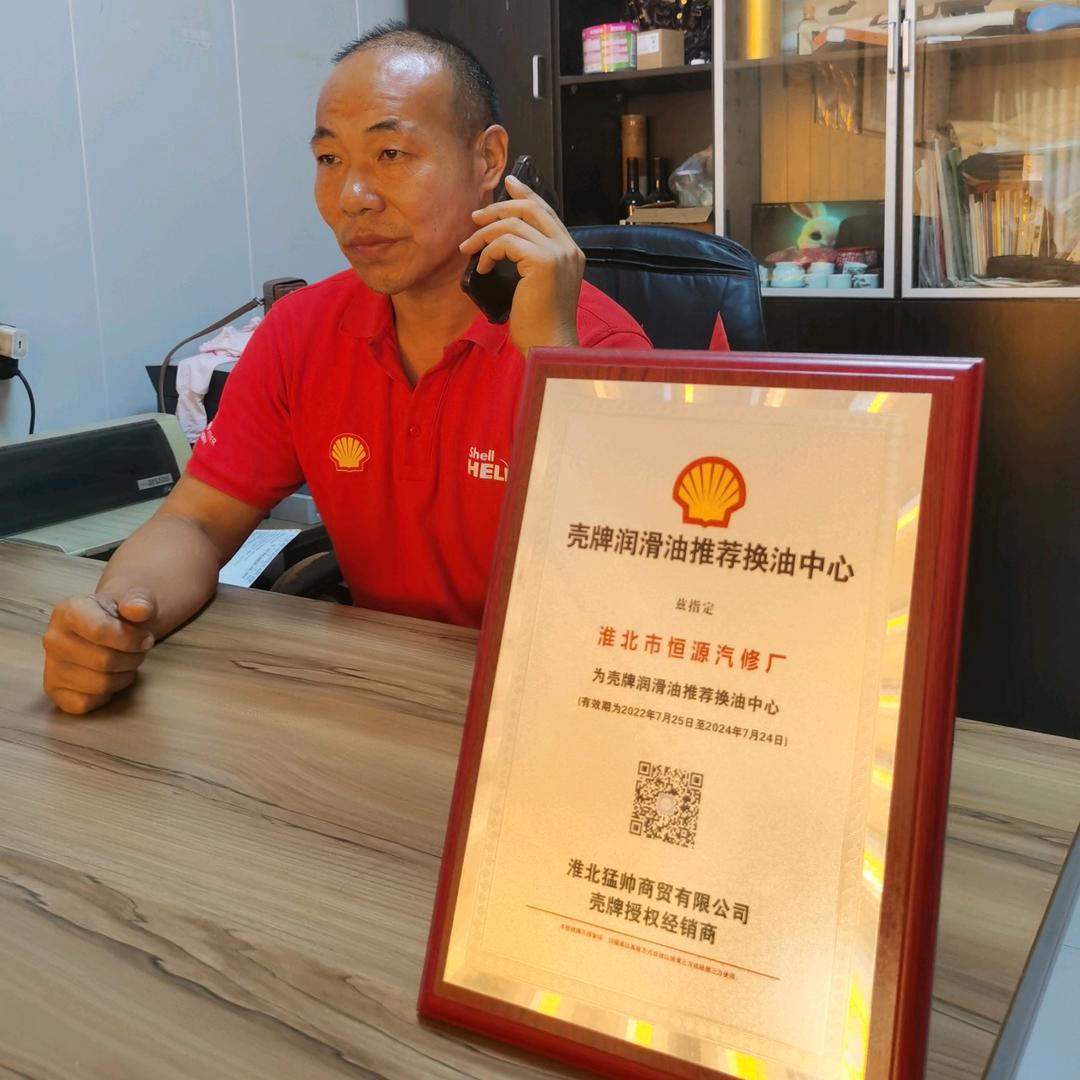 淮北市相山区恒源汽车修理厂
