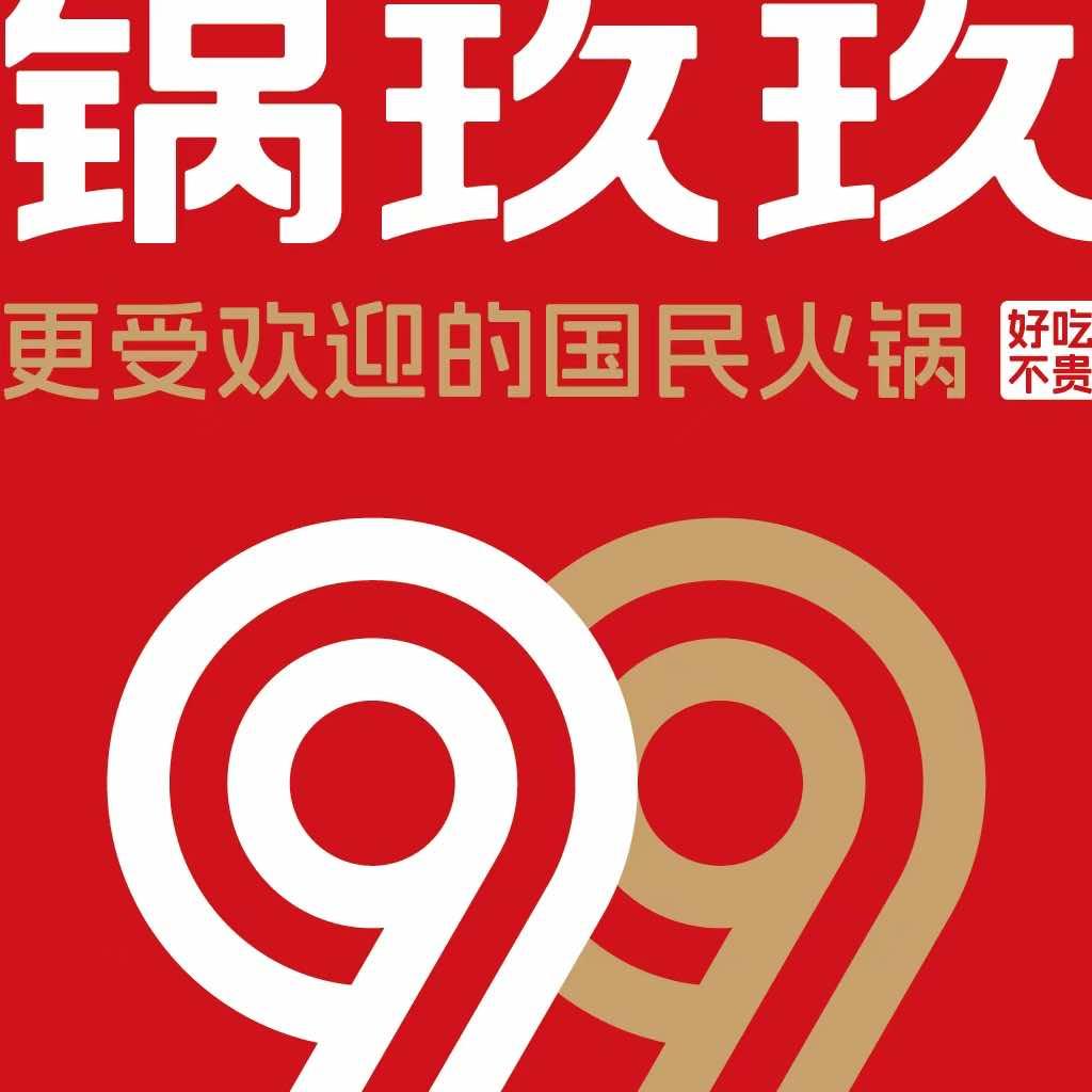 寿县恒太城锅玖玖火锅