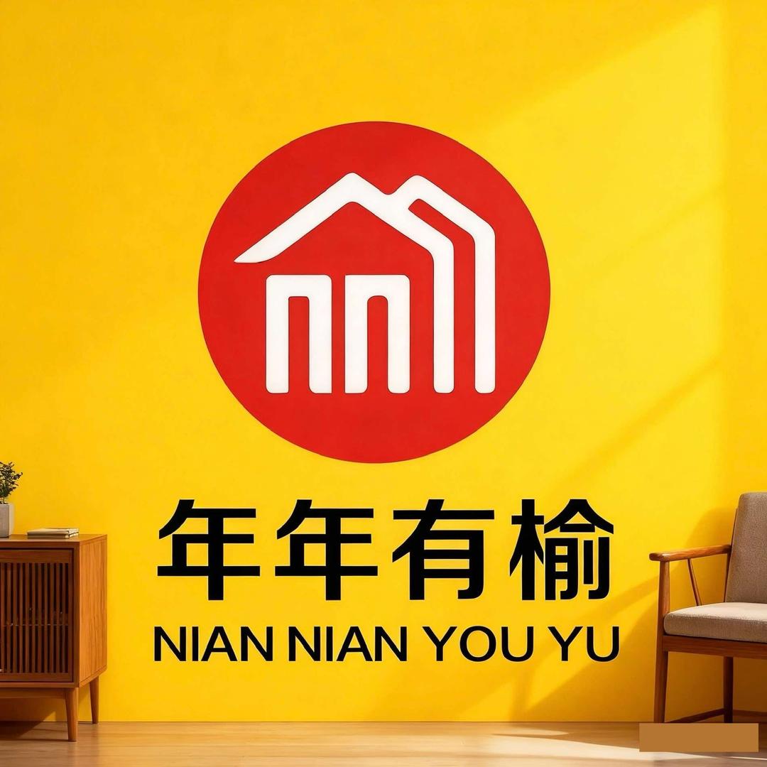 宁阳家具尖商(年年有榆家具超市)