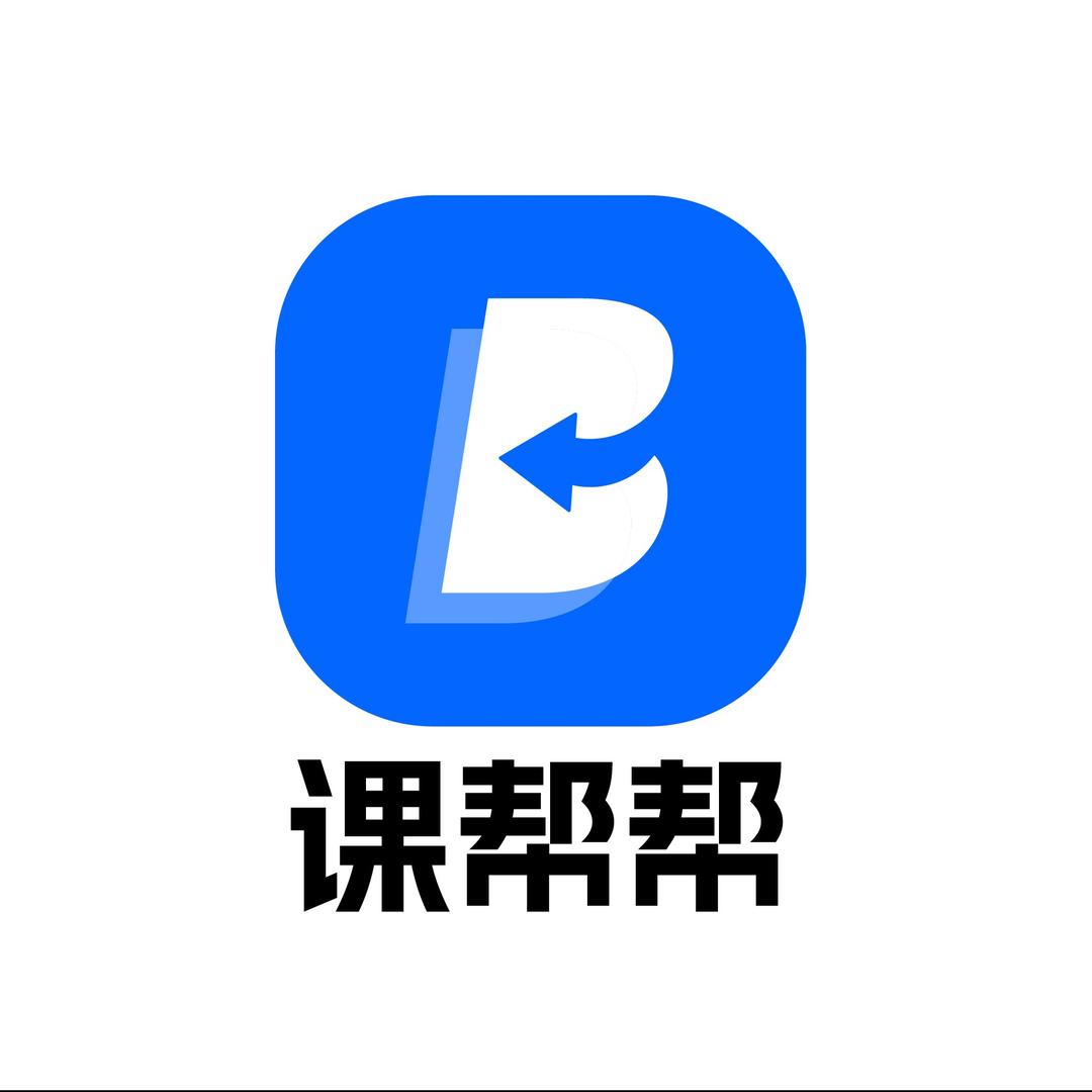 江西课帮帮Ai学习中心