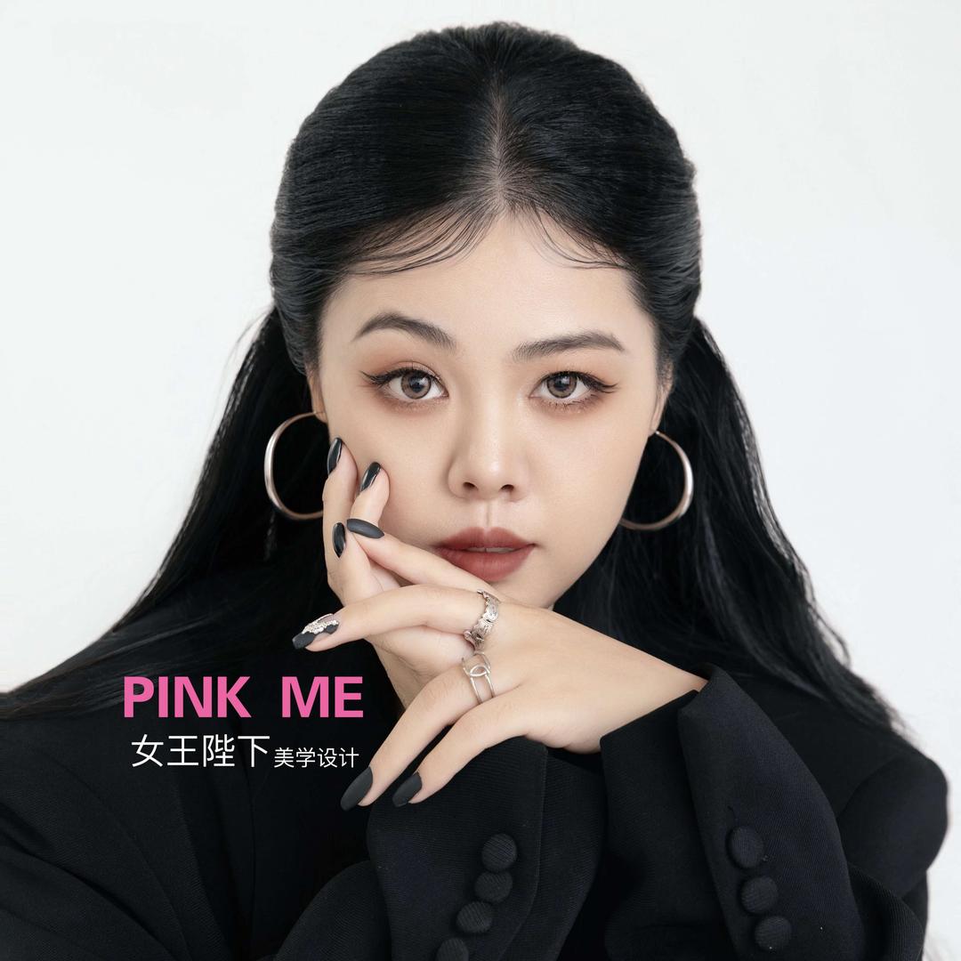Pink Me美学设计
