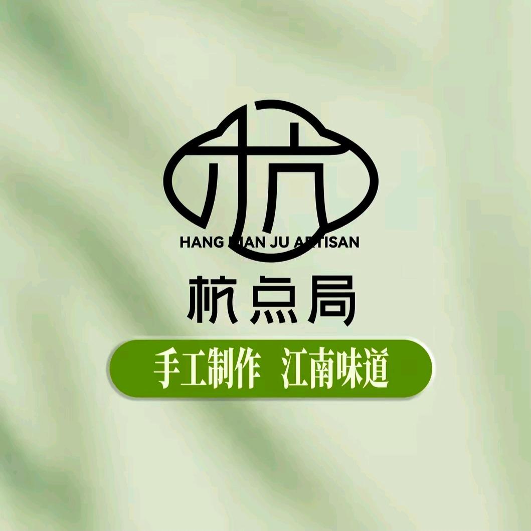 杭点局