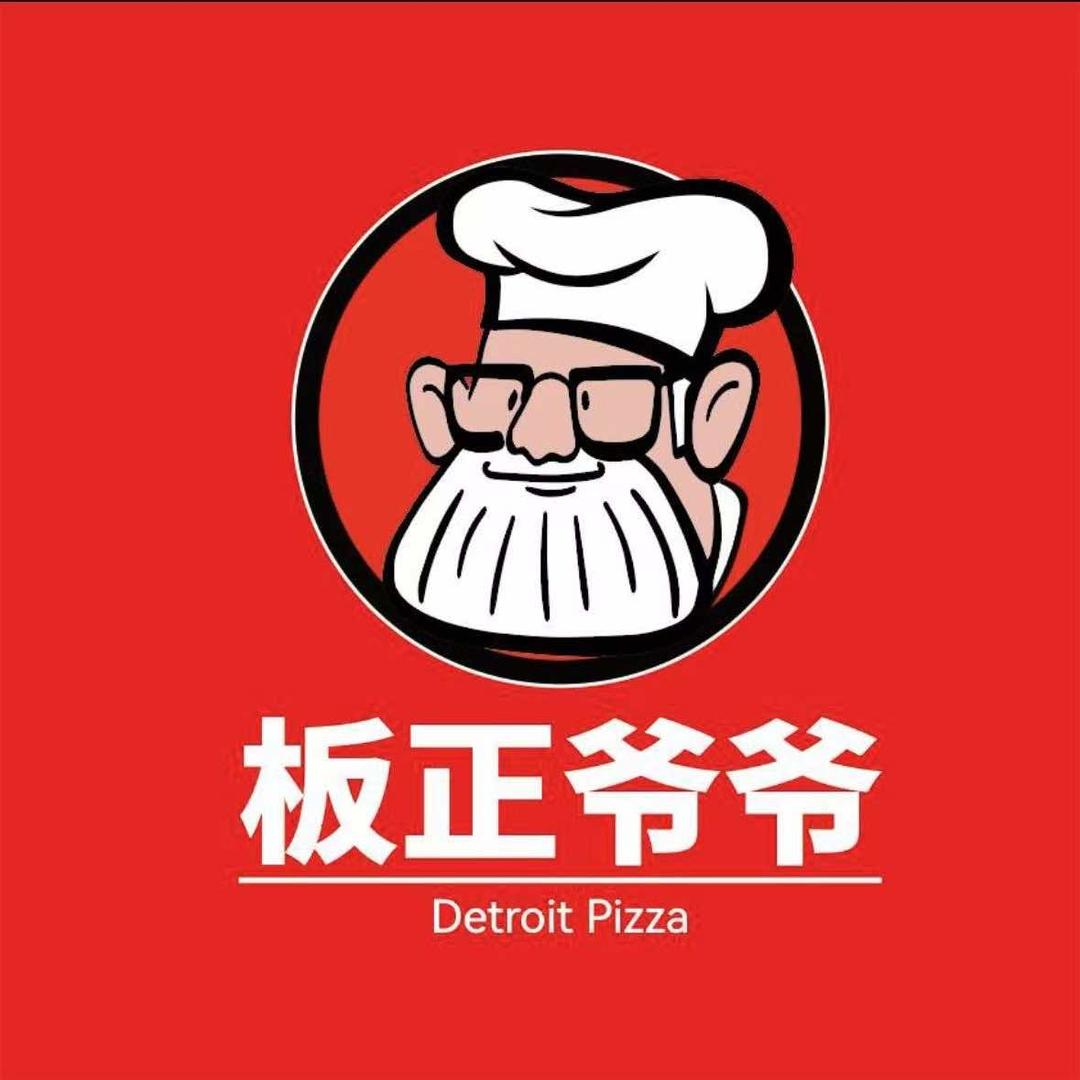 板正爷爷现烤披萨(昌黎店)