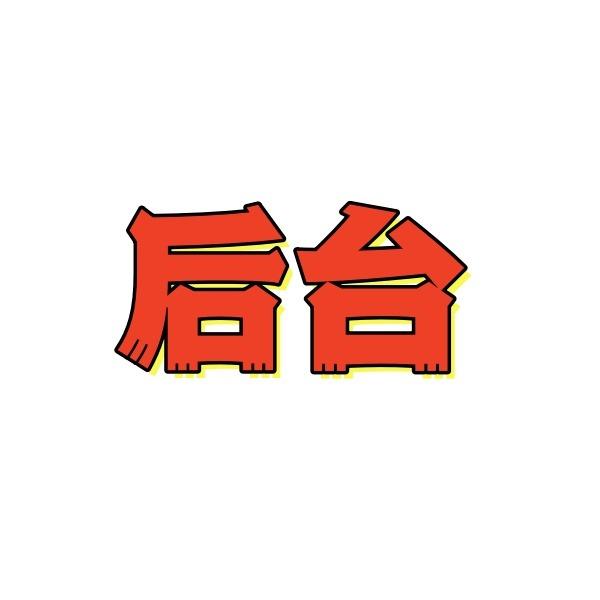 南京蔸浣商贸经营号