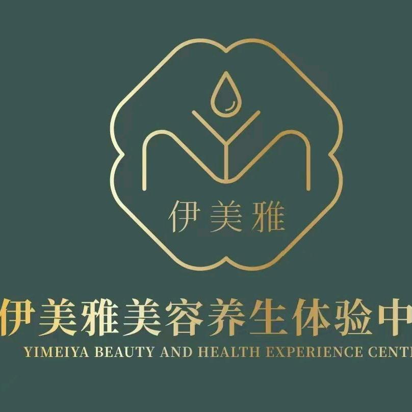 伊美雅美容养生SPA