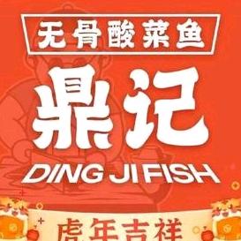 深圳市宝安区西乡街道鼎记无骨酸菜鱼固戍店（个体工商户）