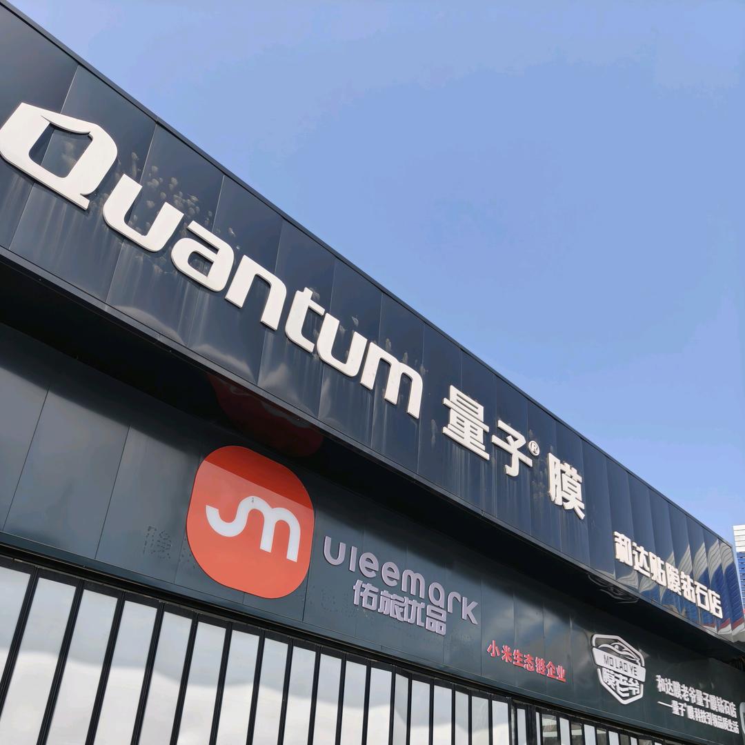 膜老爷量子膜|佑旅优品小米车衣旗舰店