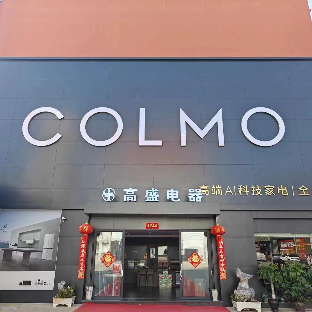 COLMO （高盛电器中南店）