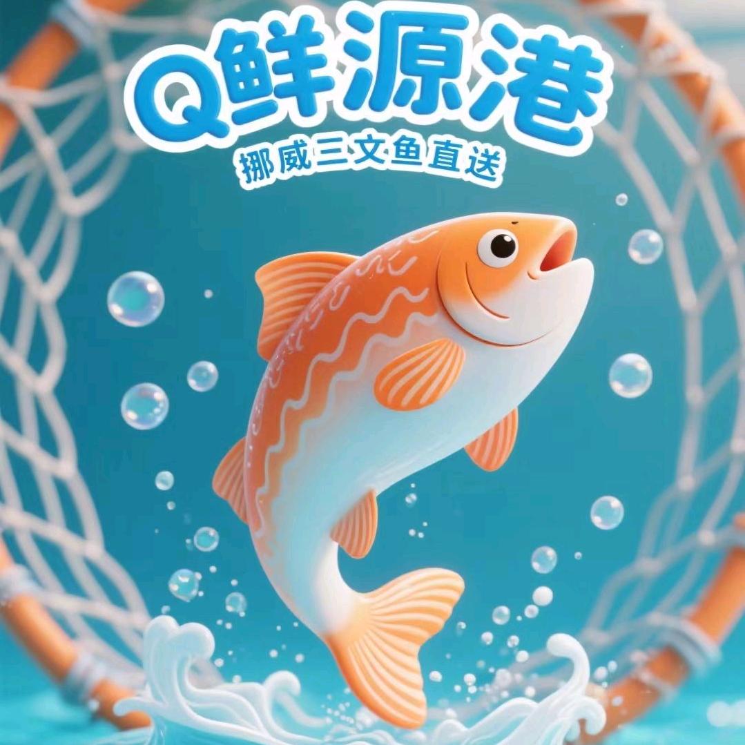 鲜源港三文鱼(西宁路店)