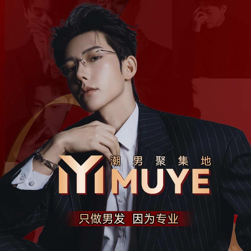 MUYE时尚潮男设计(融创茂店）