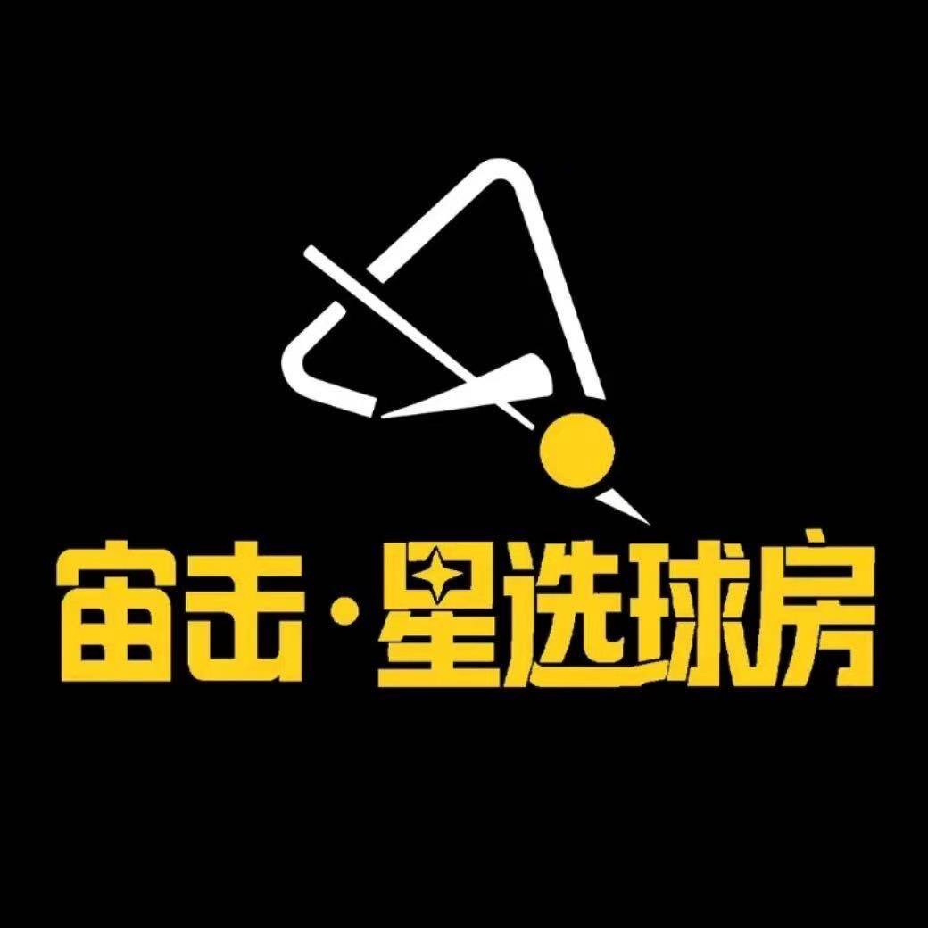 宙击·星选迷你球房(杭州临平店)