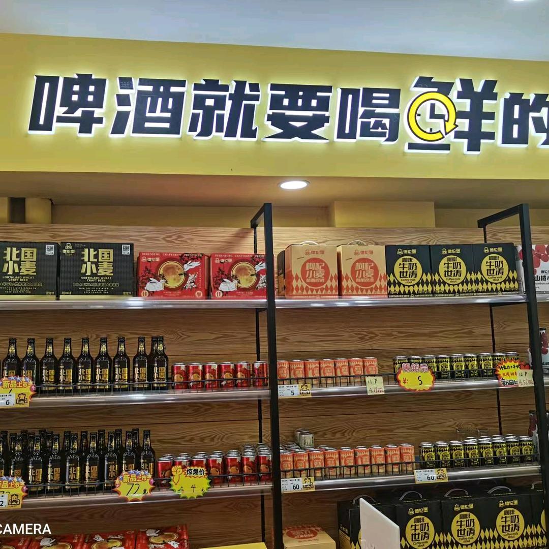 德伦堡啤酒店（蛟河代理店）