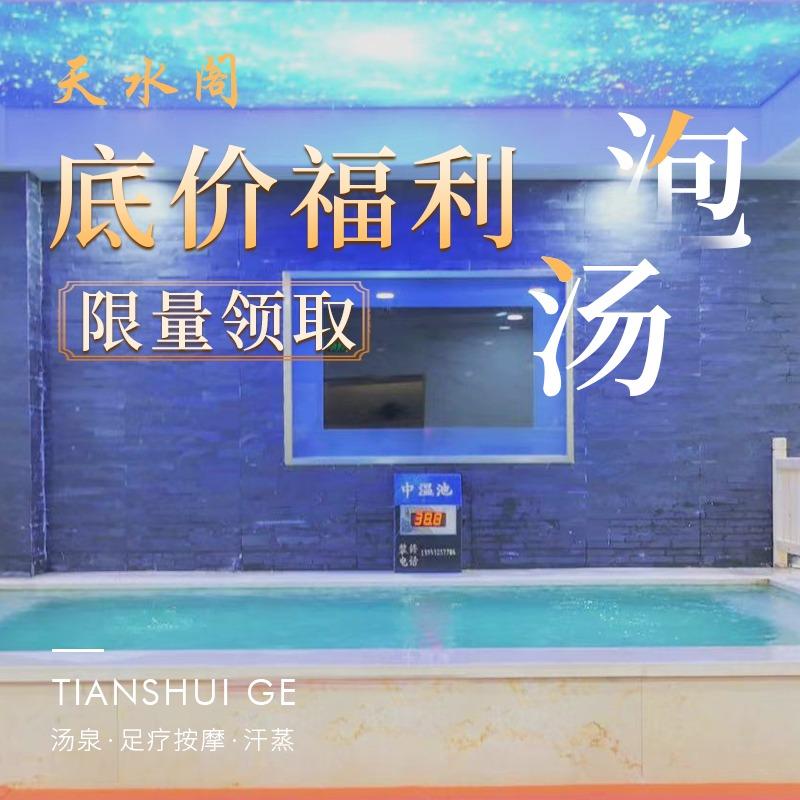 天水阁汤泉官方号