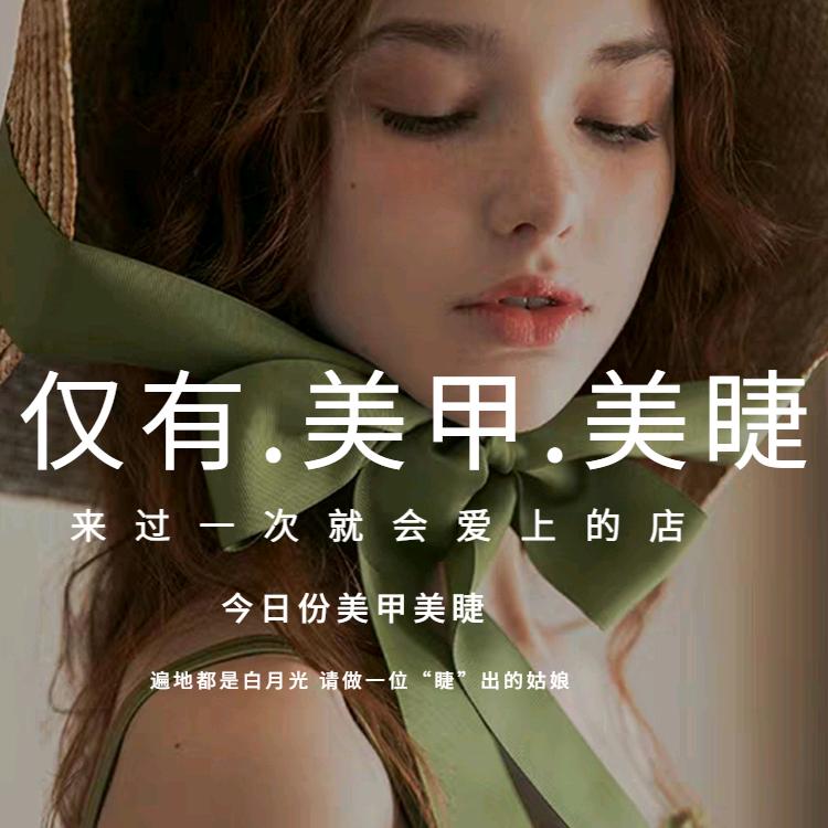 仅有.美甲美睫