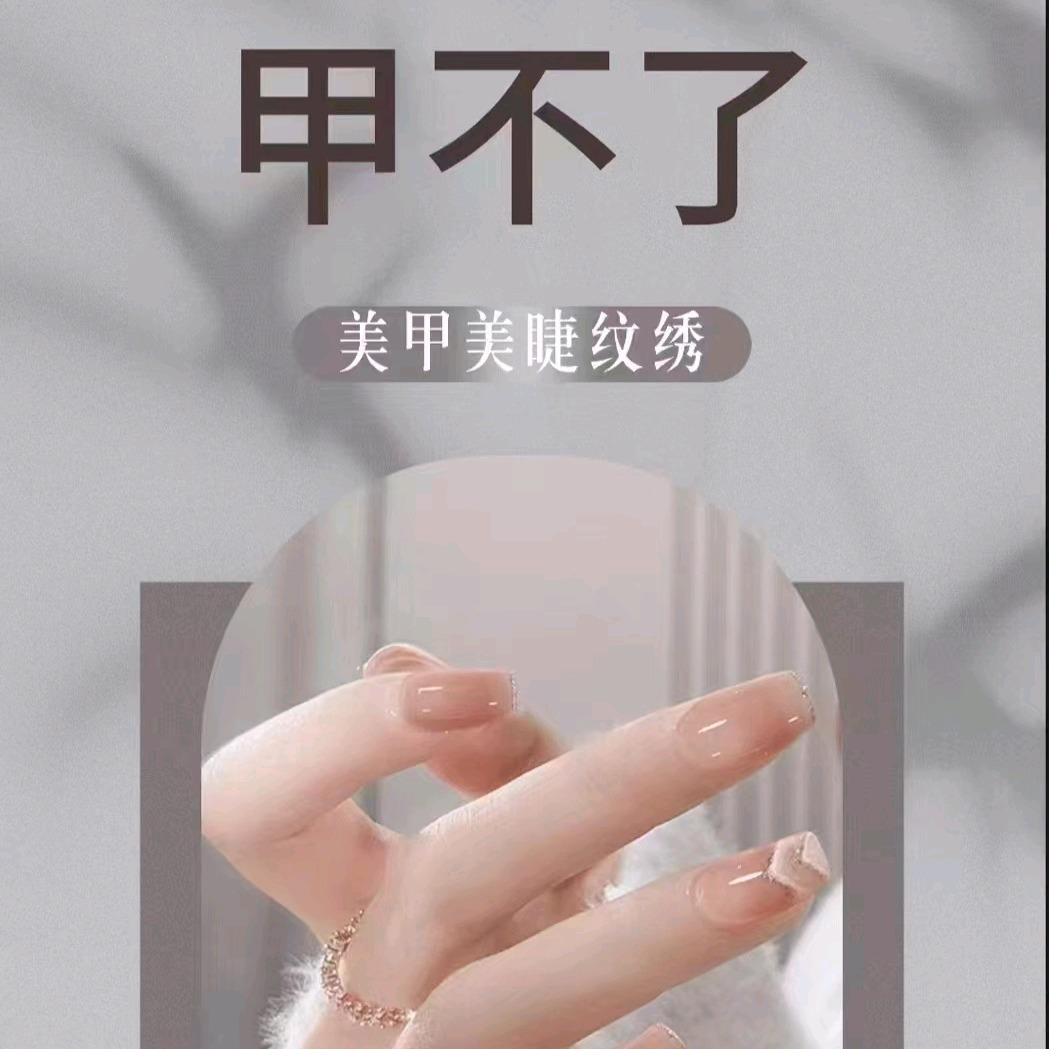 甲不了语芯美甲美睫纹绣
