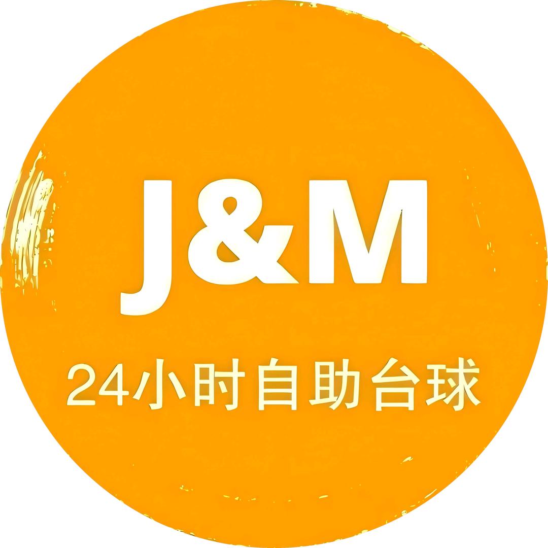 J&M24小时自助台球（卫零路）