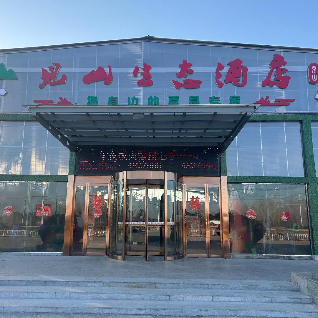 遂平见山生态酒店