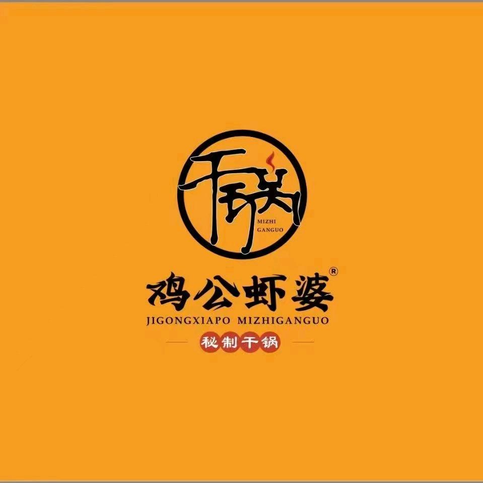 贵池区鸡公虾婆餐饮店（钱多多）