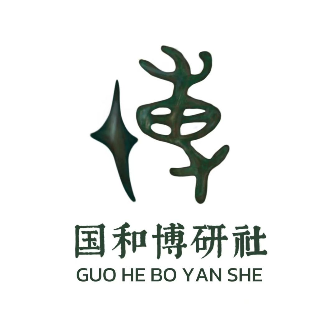 国和博物馆实物研习社