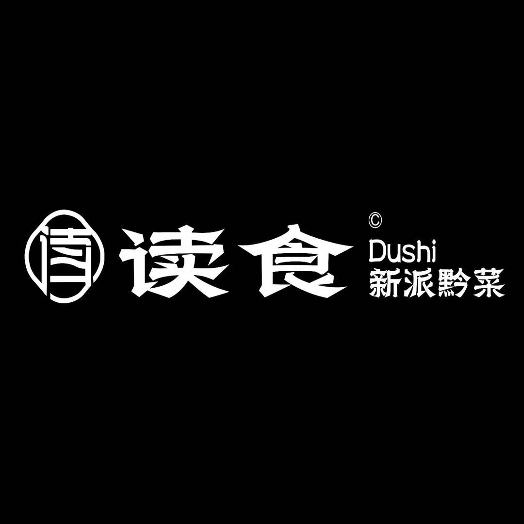 读食精品黔菜