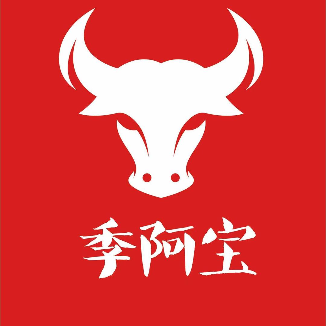季阿宝牛骨火锅·烧烤(白沙湾店)官方号