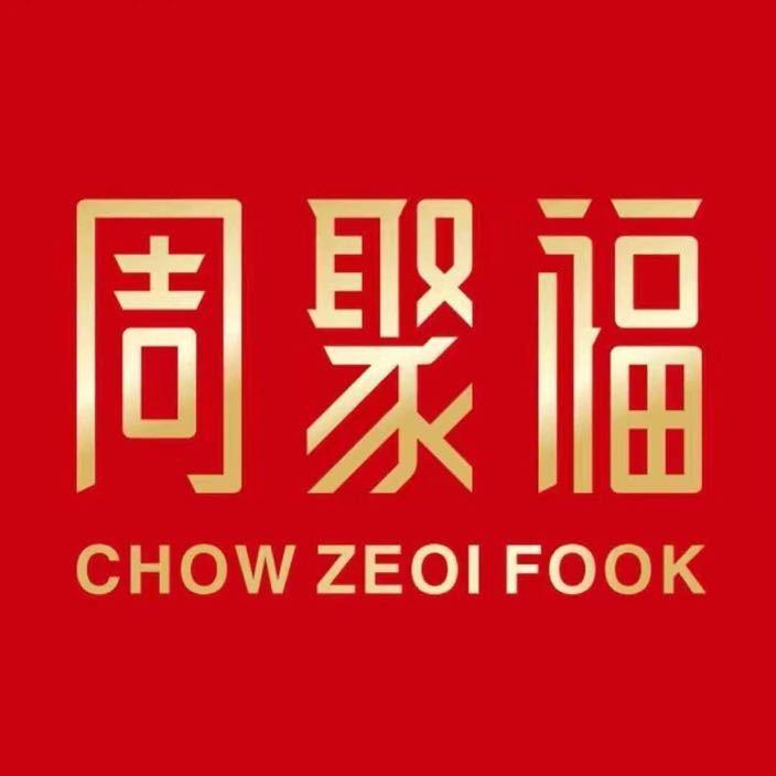 周聚福(即墨佳乐家专柜店)专用号