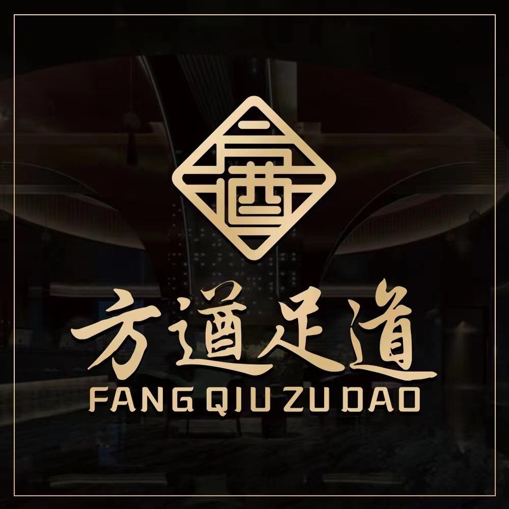 方遒足道(阜阳北路店)