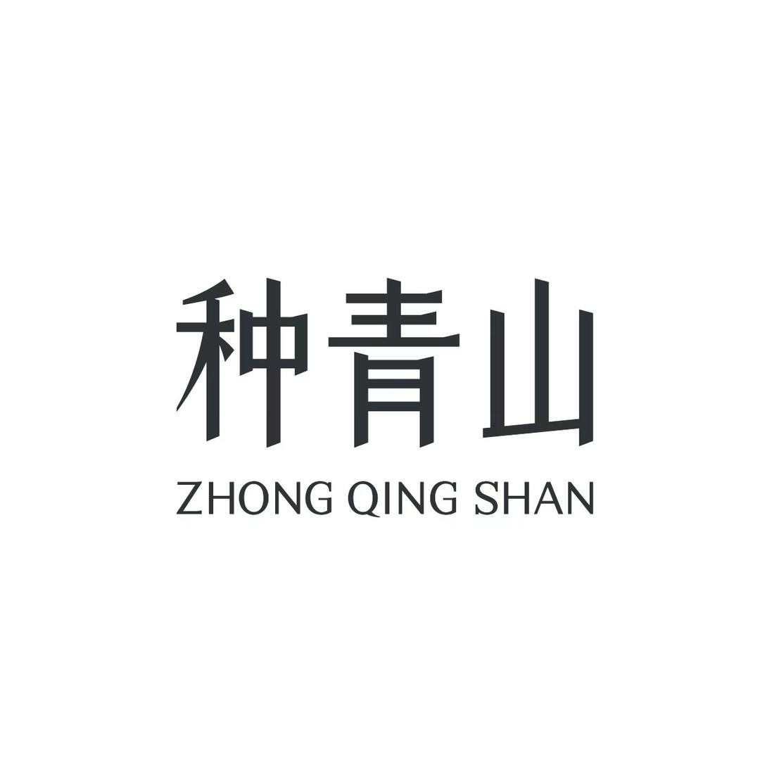 种青山茶肆