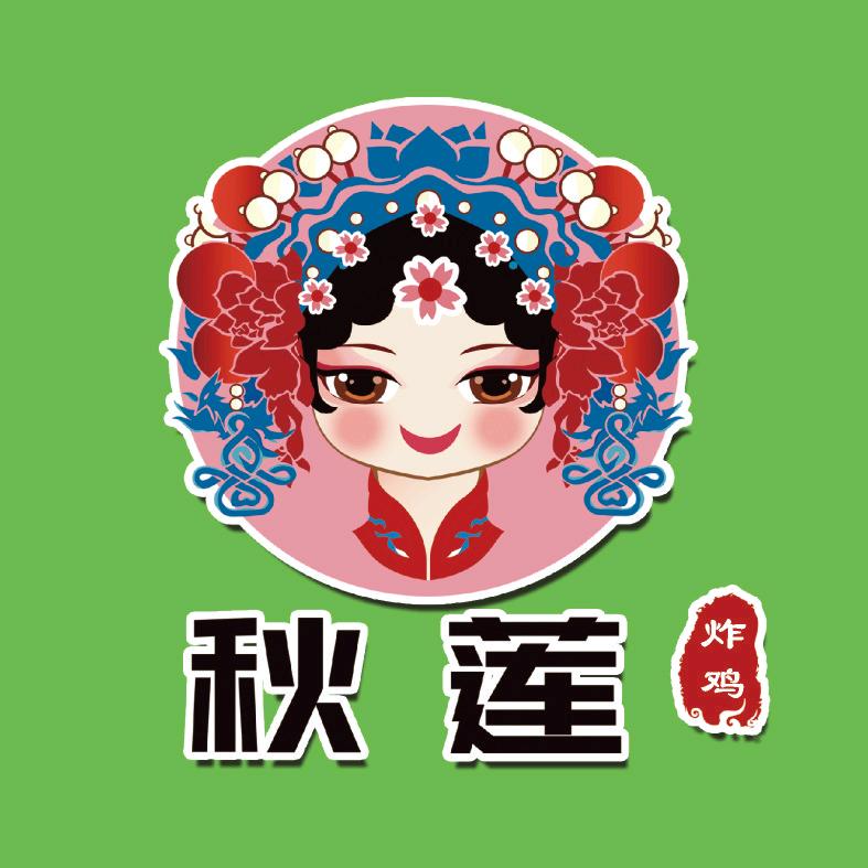 秋莲炸鸡大学城店