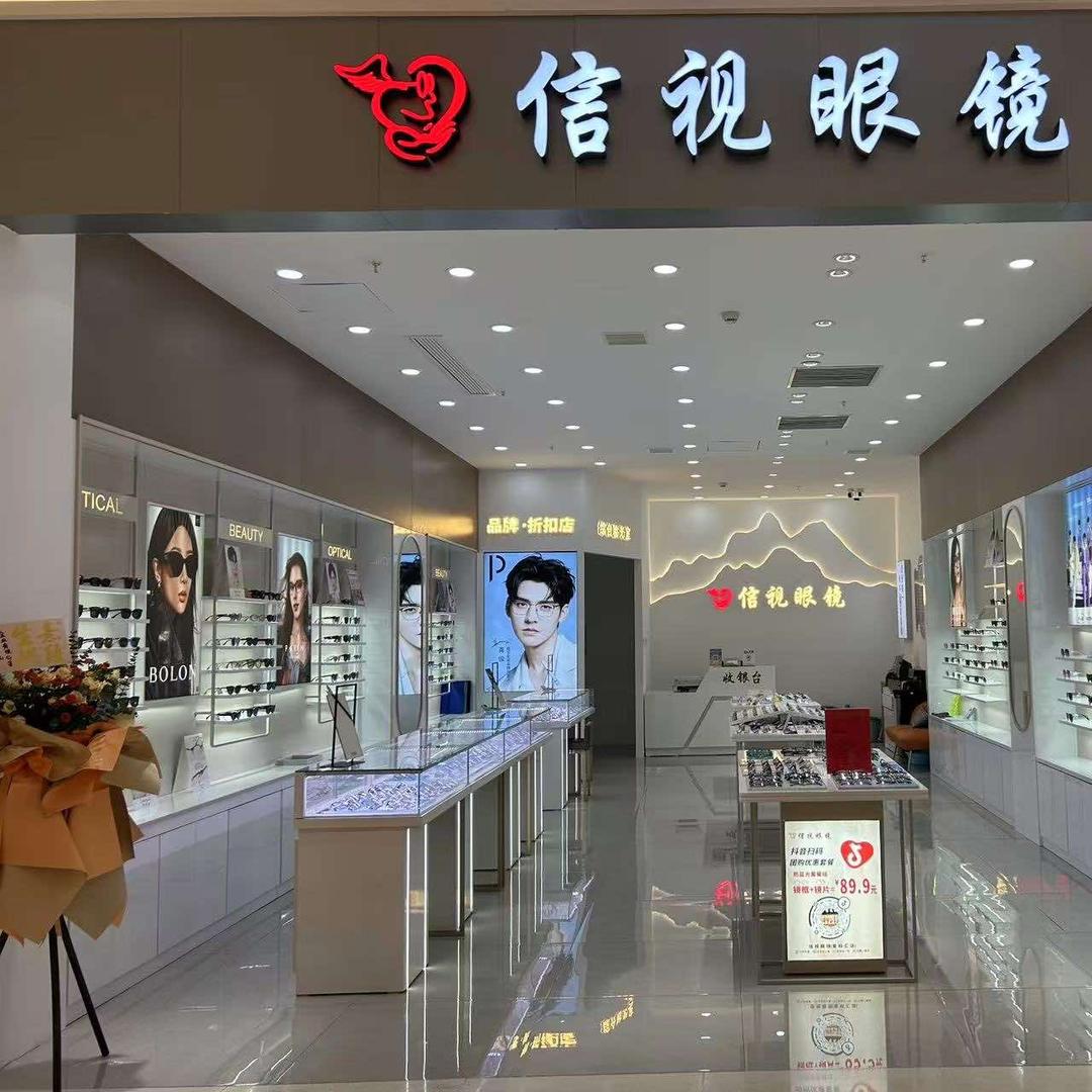 信视眼镜爱和汇店-小强