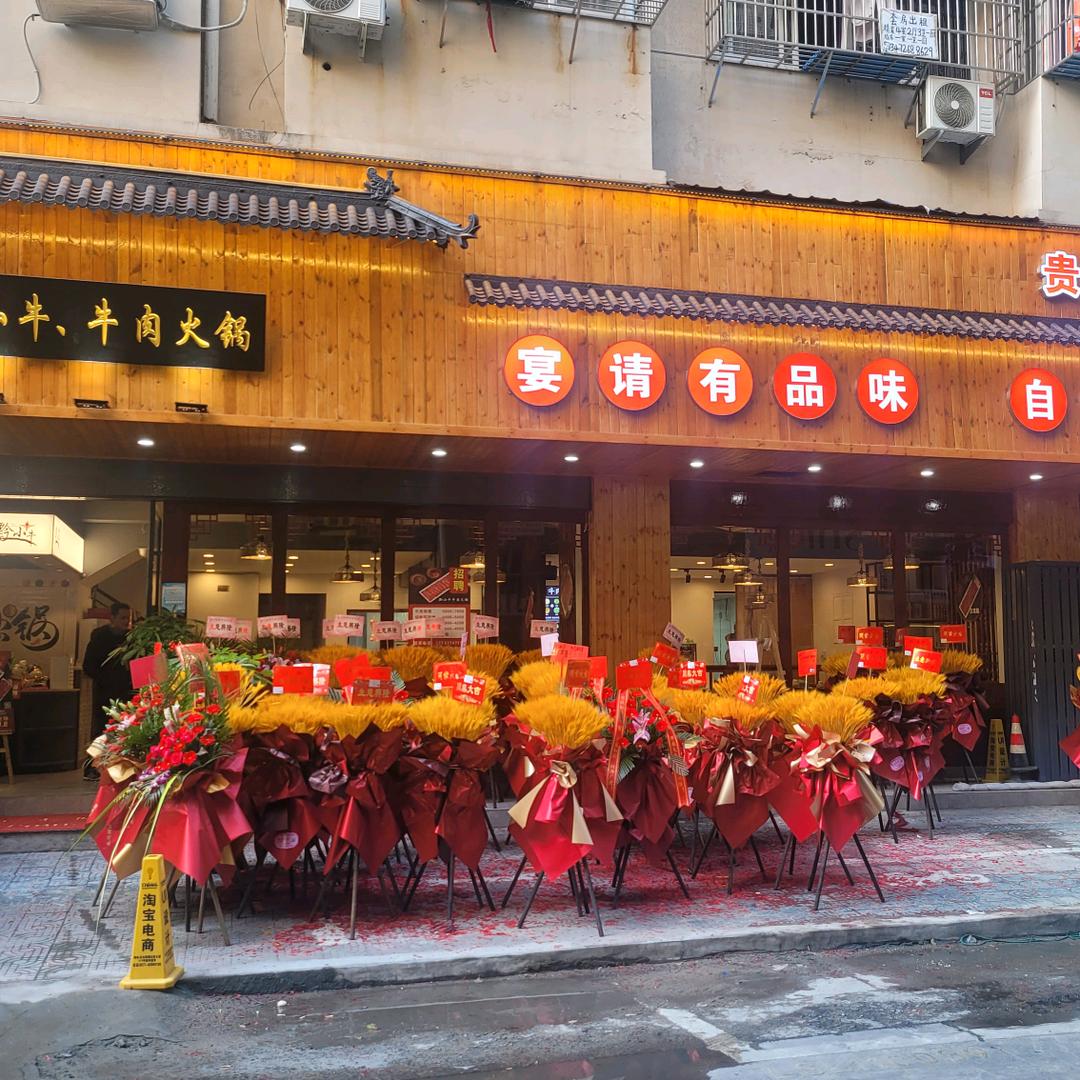 黔小牛牛肉火锅（柳市店）